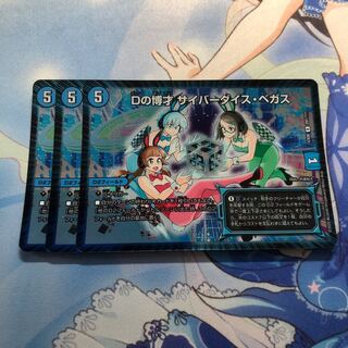 Dの博才サイバーダイス・ベガス　3枚