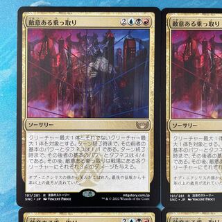 MTG 4 cards Hostile Hijack