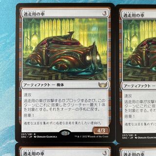 MTG 4-card getaway car