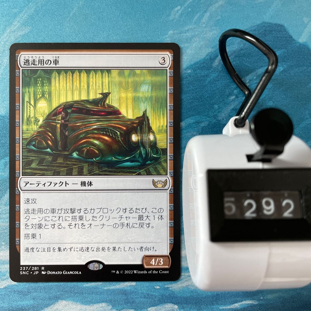 MTG 4-card getaway car