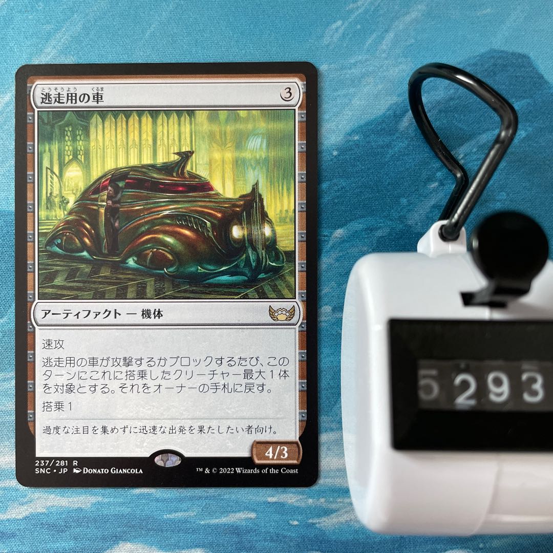 MTG 4-card getaway car