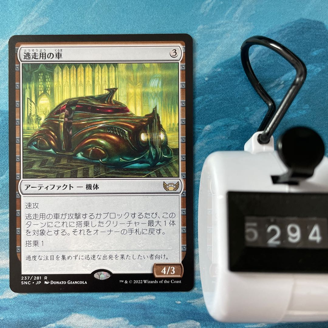 MTG 4-card getaway car