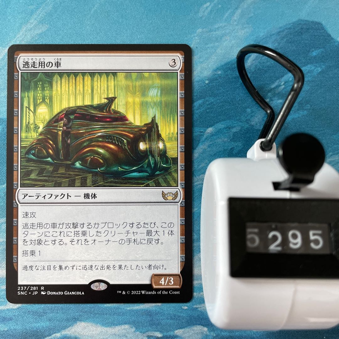 MTG 4-card getaway car