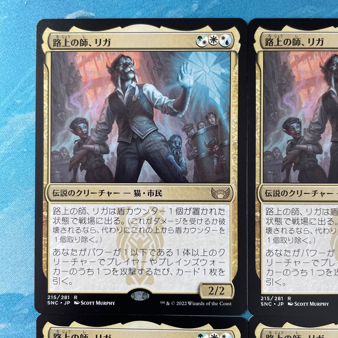 MTG 4 cards Riga, the Master of the Road