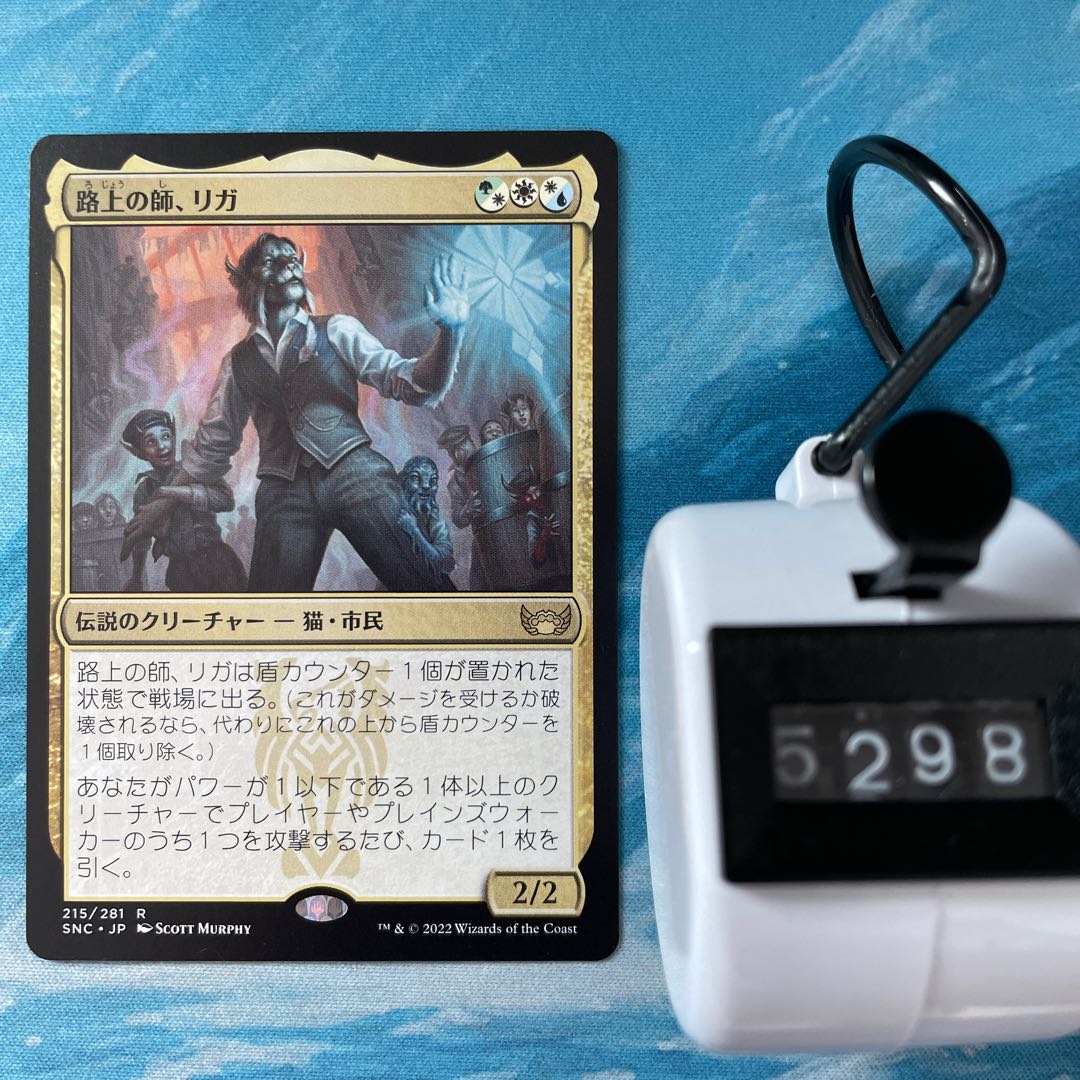 MTG 4 cards Riga, the Master of the Road