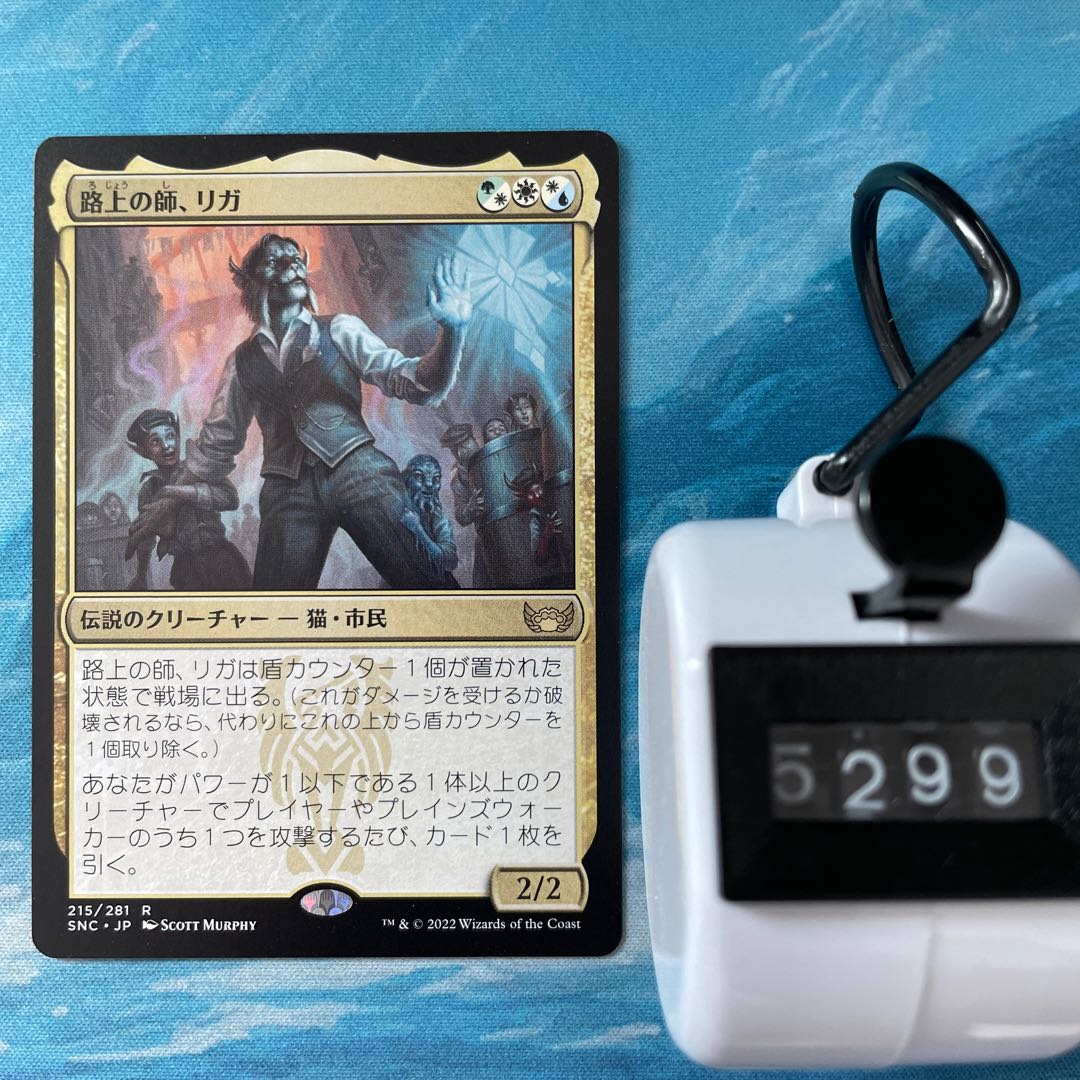 MTG 4 cards Riga, the Master of the Road