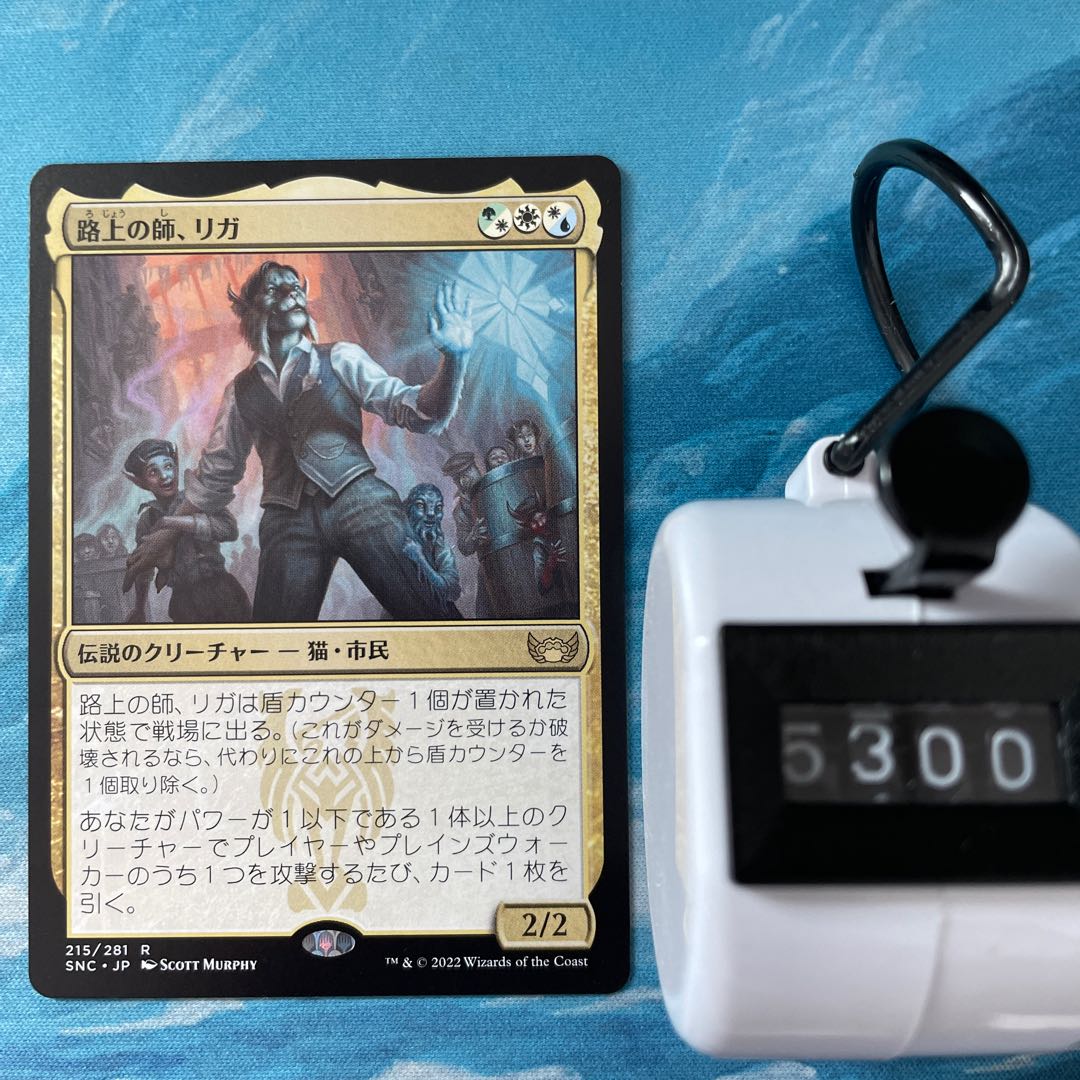 MTG 4 cards Riga, the Master of the Road