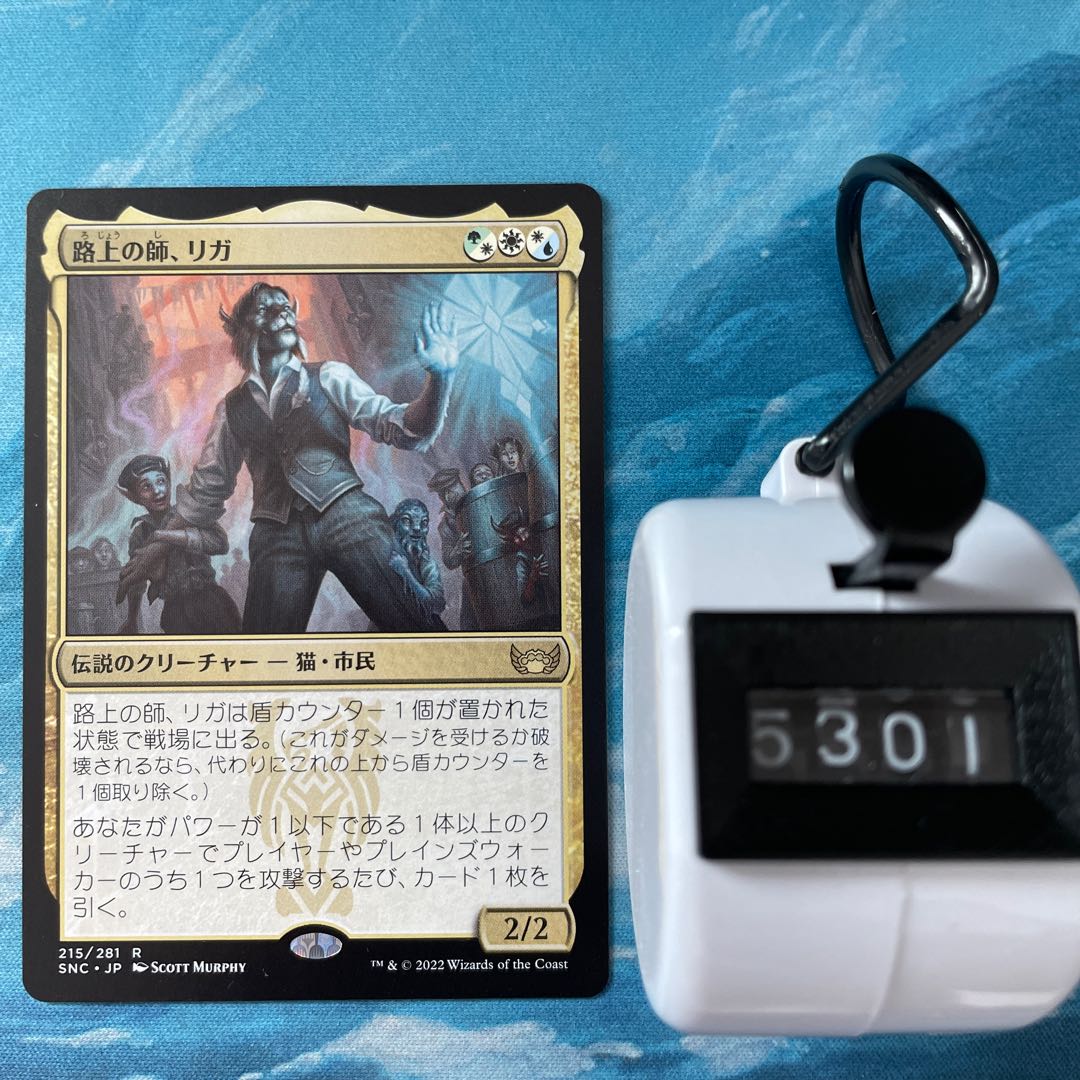 MTG 4 cards Riga, the Master of the Road