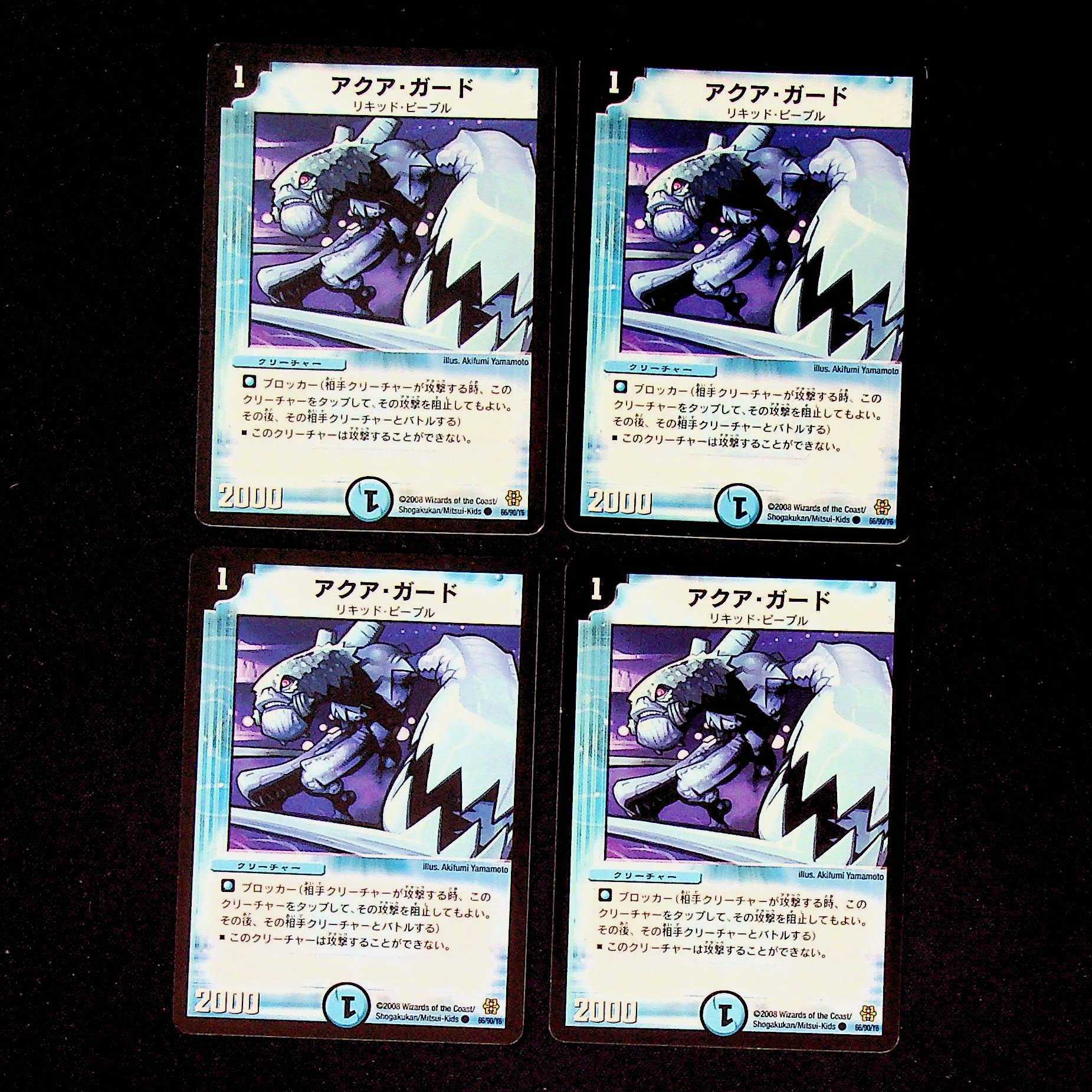 DM Aqua Guard(66/90/Y6) Common, set of 4 (4)