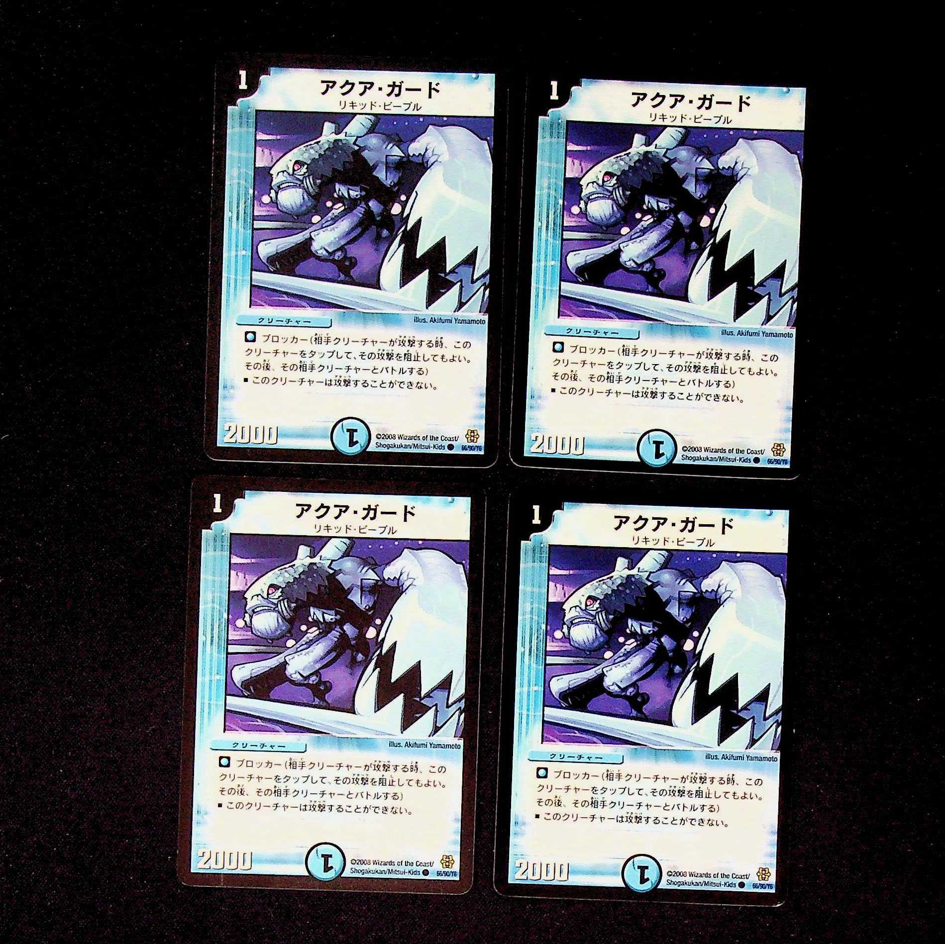 DM Aqua Guard(66/90/Y6) Common, set of 4 (5)