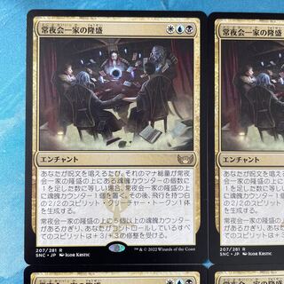 MTG 4 cards Always Night Kai Family Rise