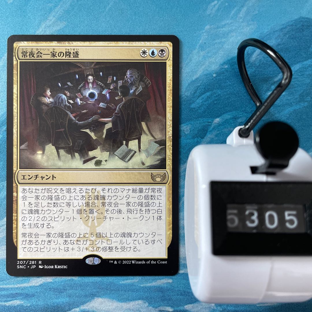 MTG 4 cards Always Night Kai Family Rise