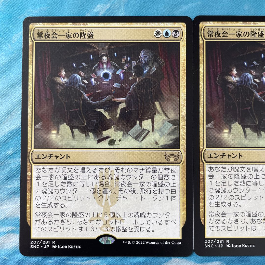 MTG 2 copies Always Night Kai Family Rise