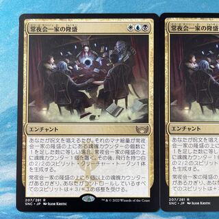 MTG 2 copies Always Night Kai Family Rise