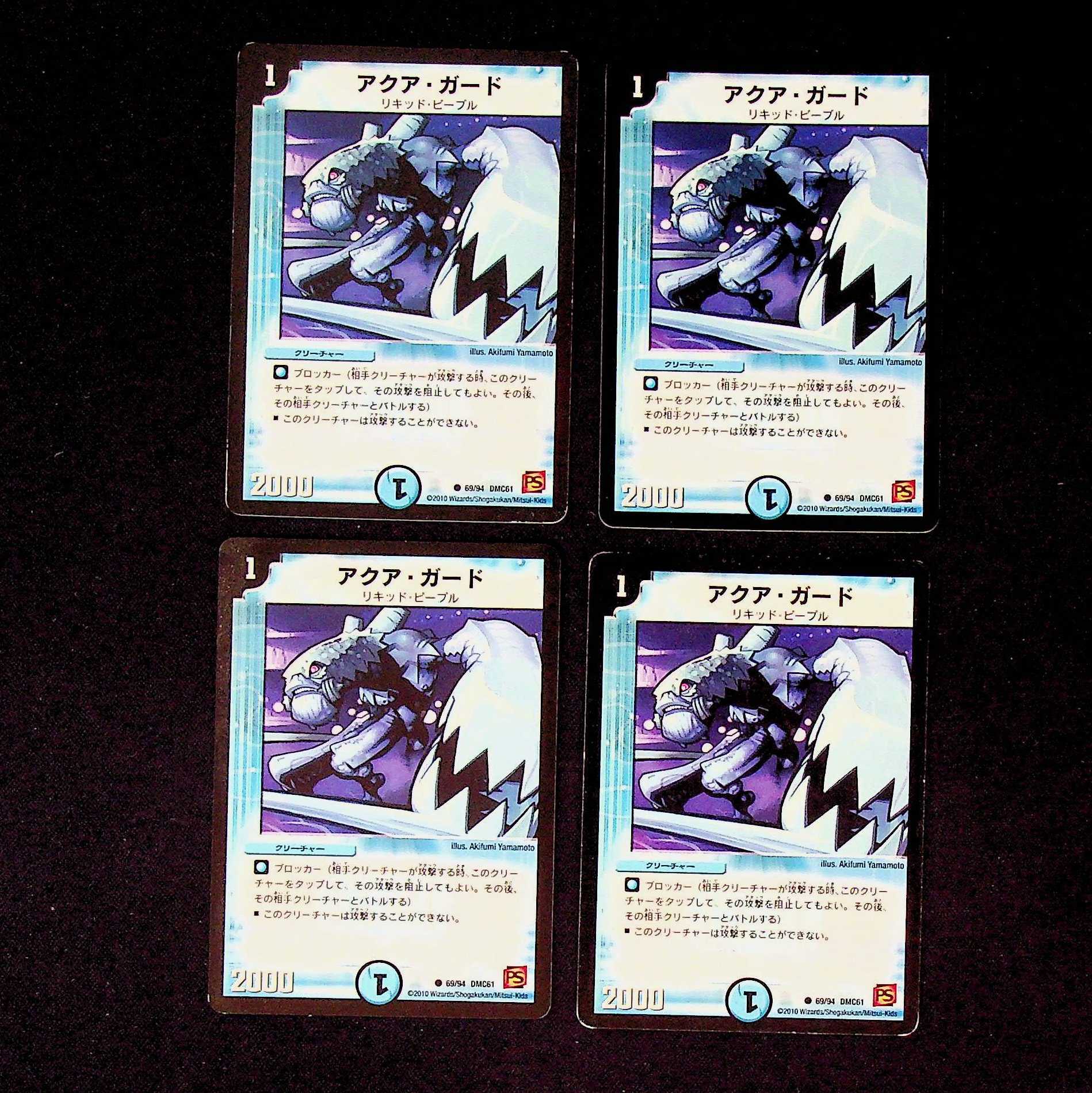 DM Aqua Guard (69/94) Common, set of 4 (2)