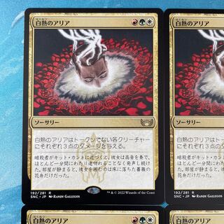 MTG 4-card incandescent aria