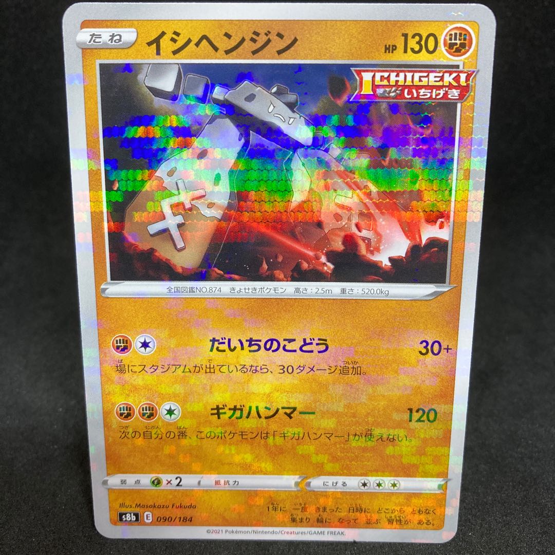 30 per piece s8b Stonjourner (Kira)