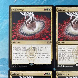 MTG 4-card incandescent aria