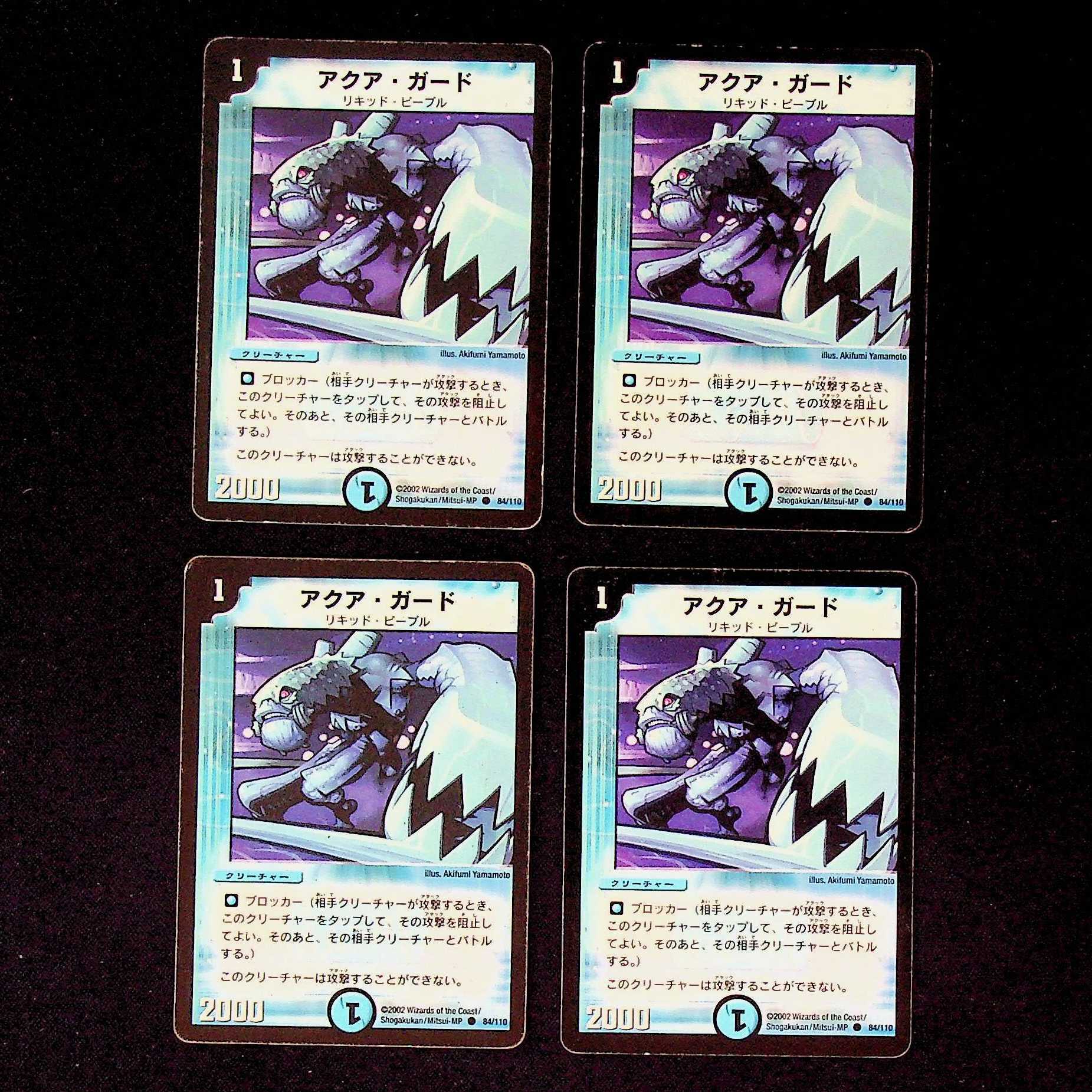 DM Aqua Guard (84/110) Common, set of 4 (1)