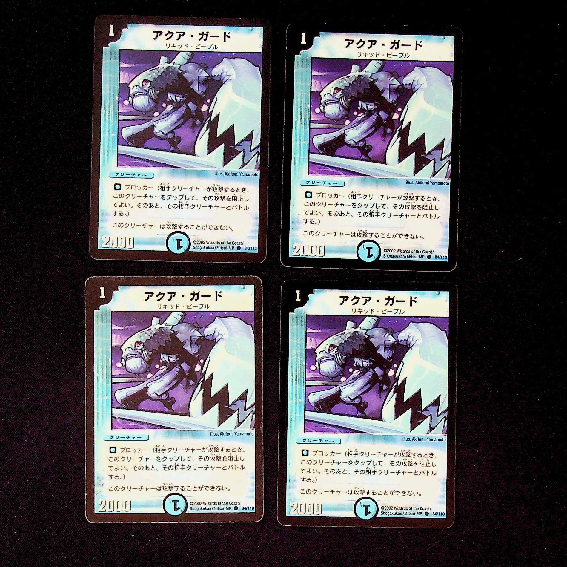 DM Aqua Guard (84/110) Common, set of 4 (iii)