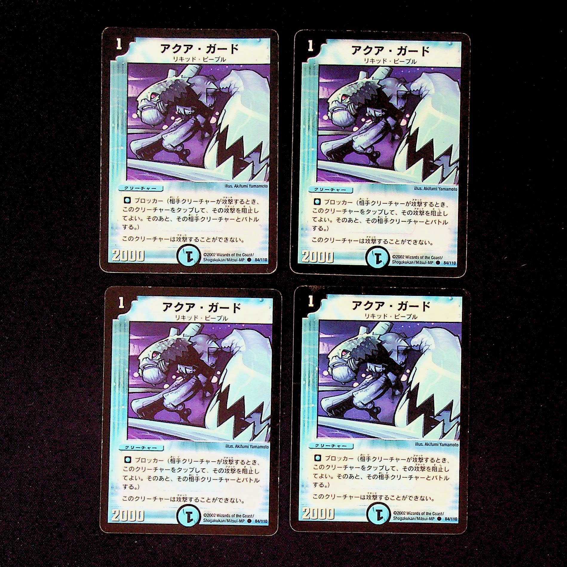 DM Aqua Guard (84/110) Common, set of 4 (4)