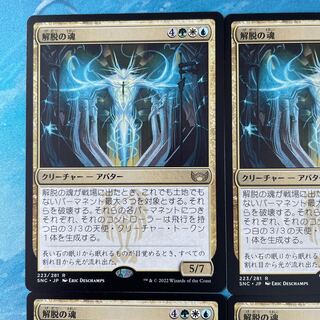 MTG 4 cards Soul of Dissolution