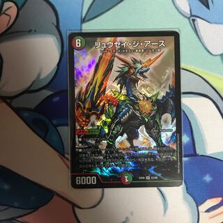 リュウセイジアース