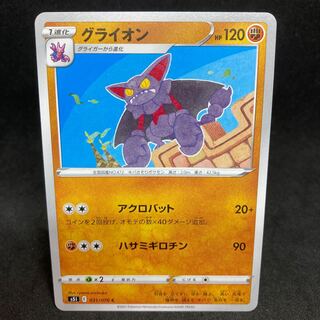 グライオン C の激安通販 Magi トレカ専用フリマアプリ