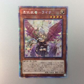 ①（微キズ）憑依装着-ライナ プリズマティックシークレットレア イラスト違い