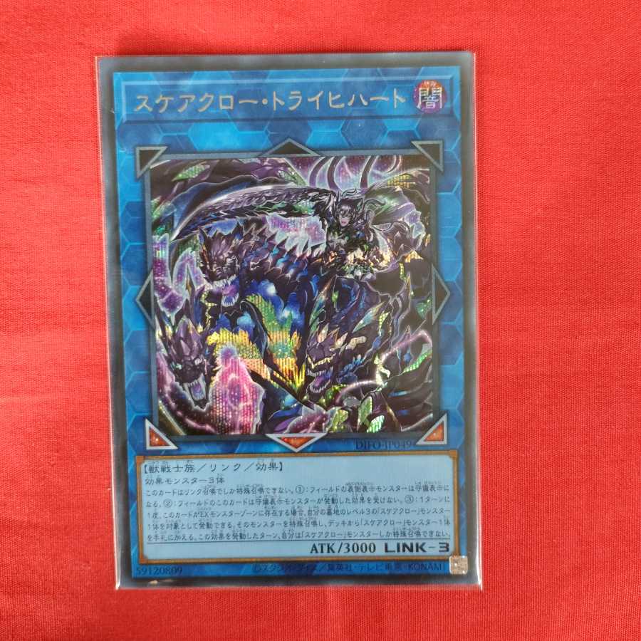 Scareclaw Trich Heart Secret Rare
