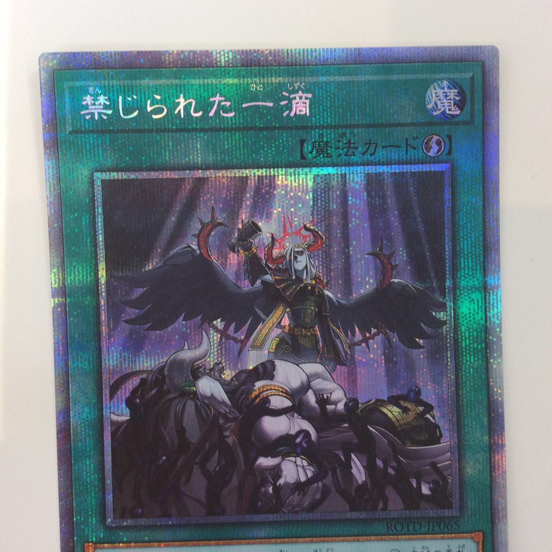 （美品）禁じられた一滴 プリズマティックシークレットレア