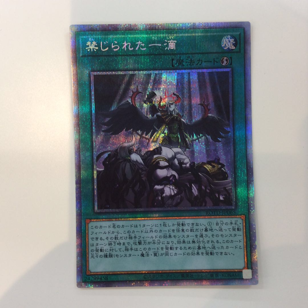 (Beautiful) Forbidden Droplet Prismatic Secret Rare