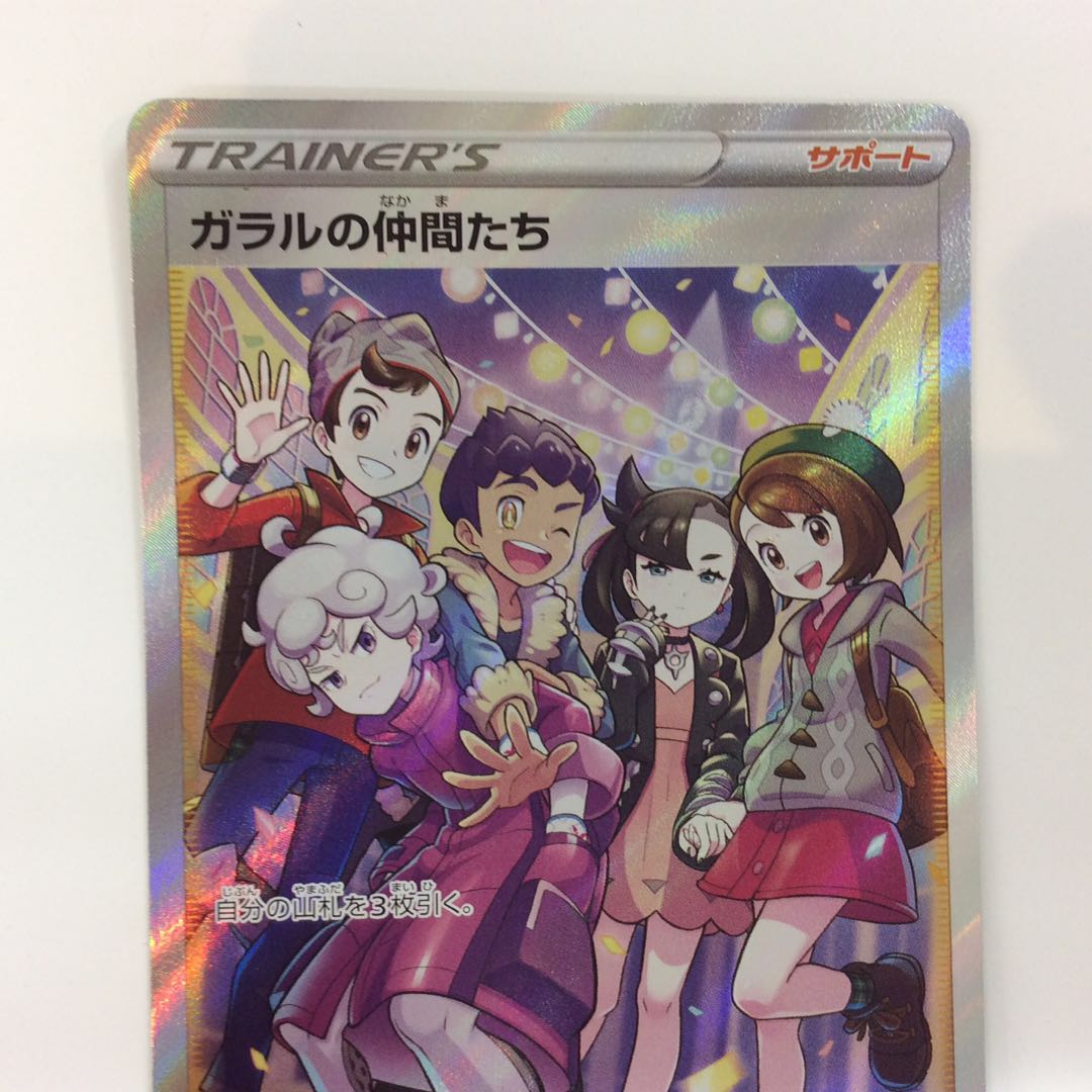 (Beautiful) The Friends of Galal 258/184 SR