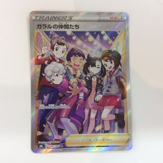 （美品）ガラルの仲間たち 258/184 SR