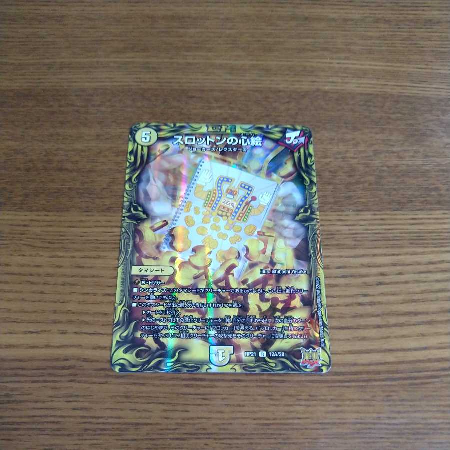 Slotton's Heart Picture (20th Rare Spec.)