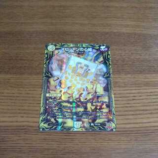 Slotton's Heart Picture (20th Rare Spec.)