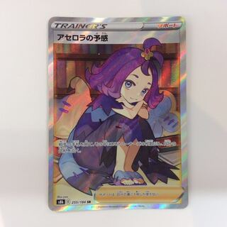(Beautiful) Foresee 255/184 SR by Acerola
