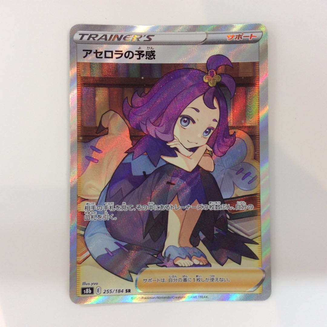 (Beautiful) Foresee 255/184 SR by Acerola