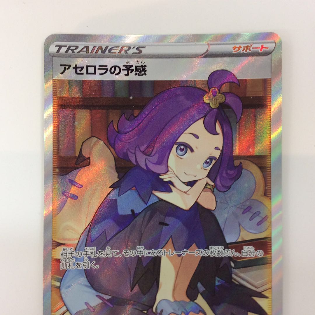 (Beautiful) Foresee 255/184 SR by Acerola