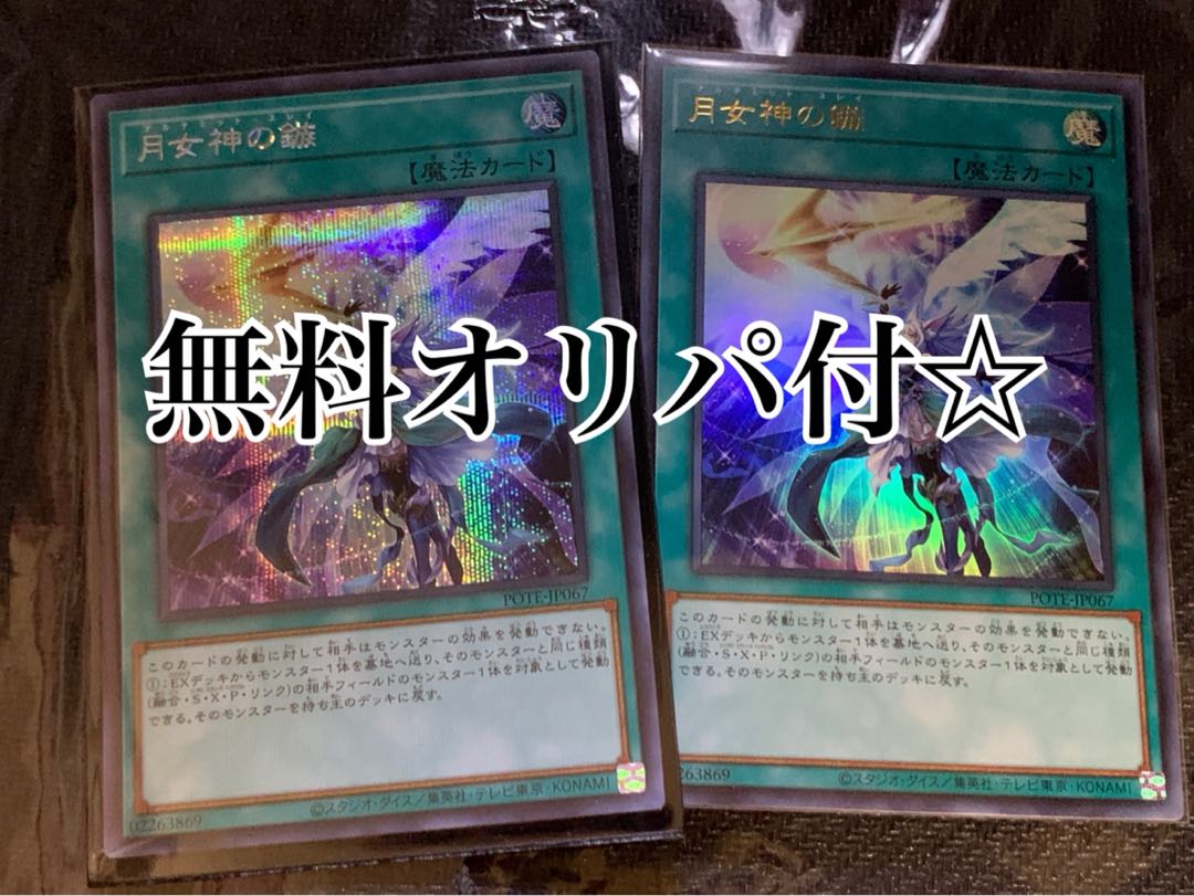 【無料オマケ付】月女神の鏃 シークレットレア ウルトラ