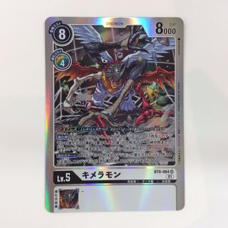 （微キズ）キメラモン (SR)(BT8-084)