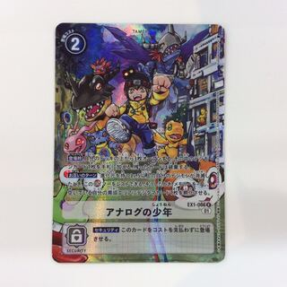 （微キズ）アナログの少年\ R/パラレル EX1-066