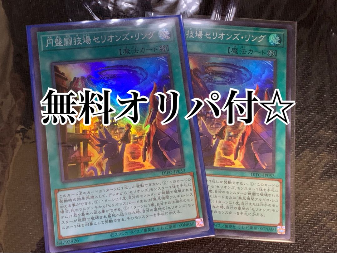 Free bonus] Disc Arena Therion's Ring Super Rare. 1枚