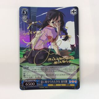 （美品）猫に魅せられた少女 羽川翼 SP サイン BM/S15-076SP
