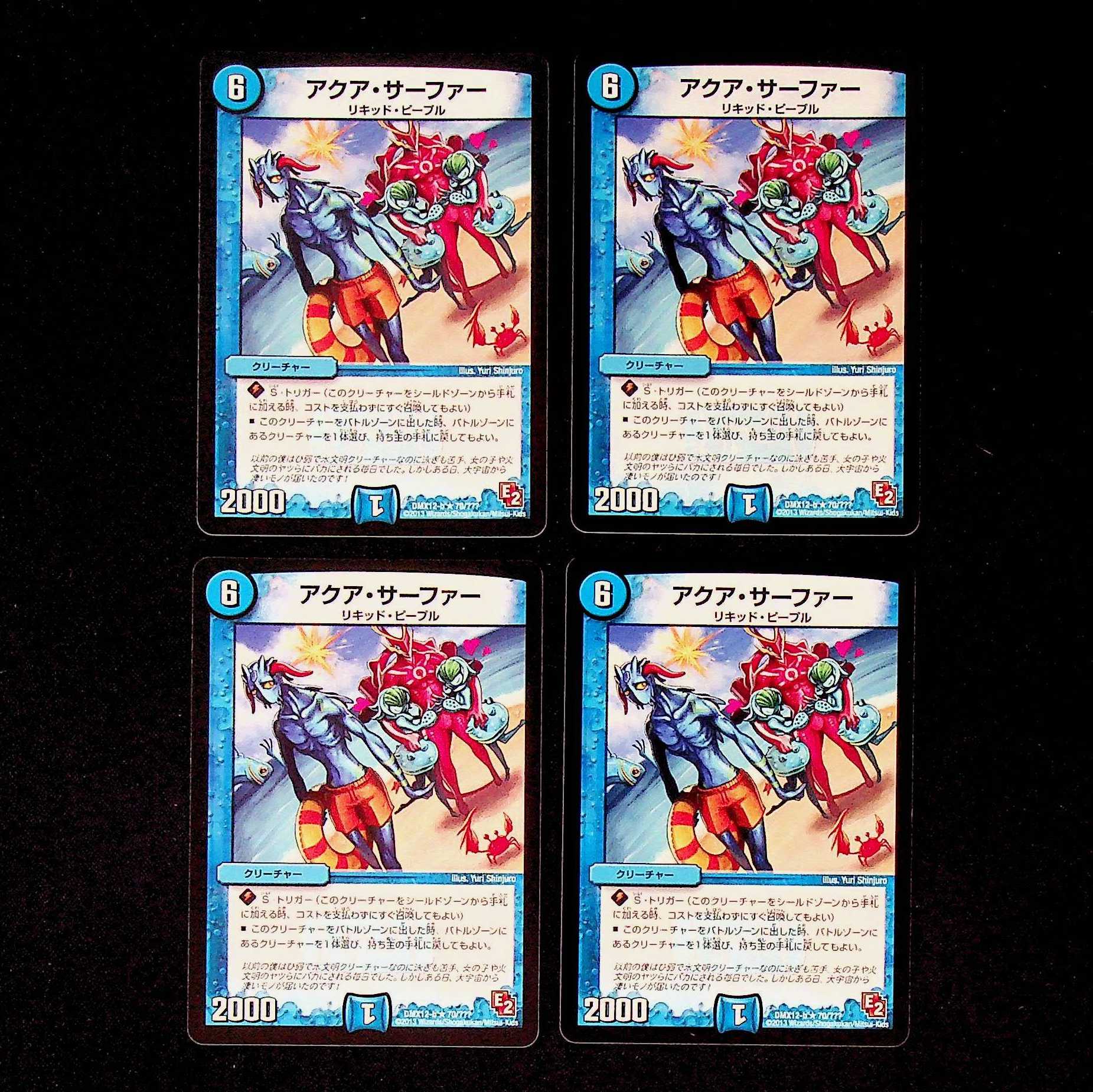 DM Aqua Surfer(70/????) Rare, set of 4