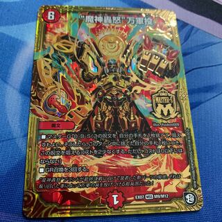 "魔神轟怒"万軍投