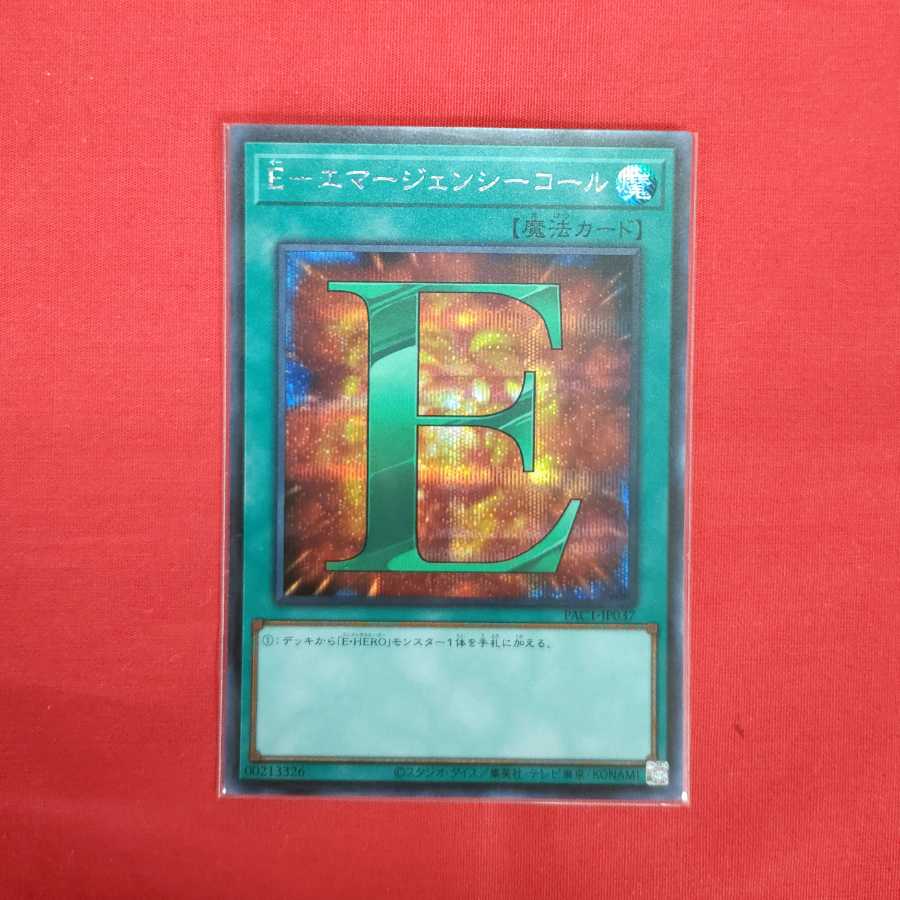 E-Emergency Call Secret Rare