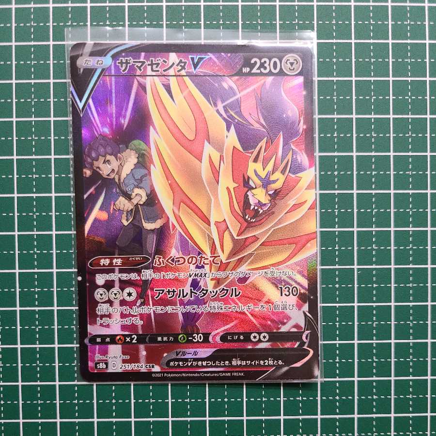 ZamazentaV CSR 1 piece