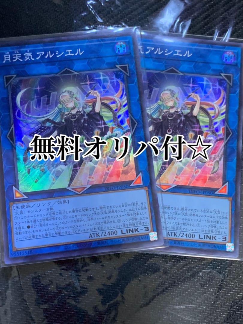 【無料オマケ付】月天気アルシエル スーパーレア 1枚