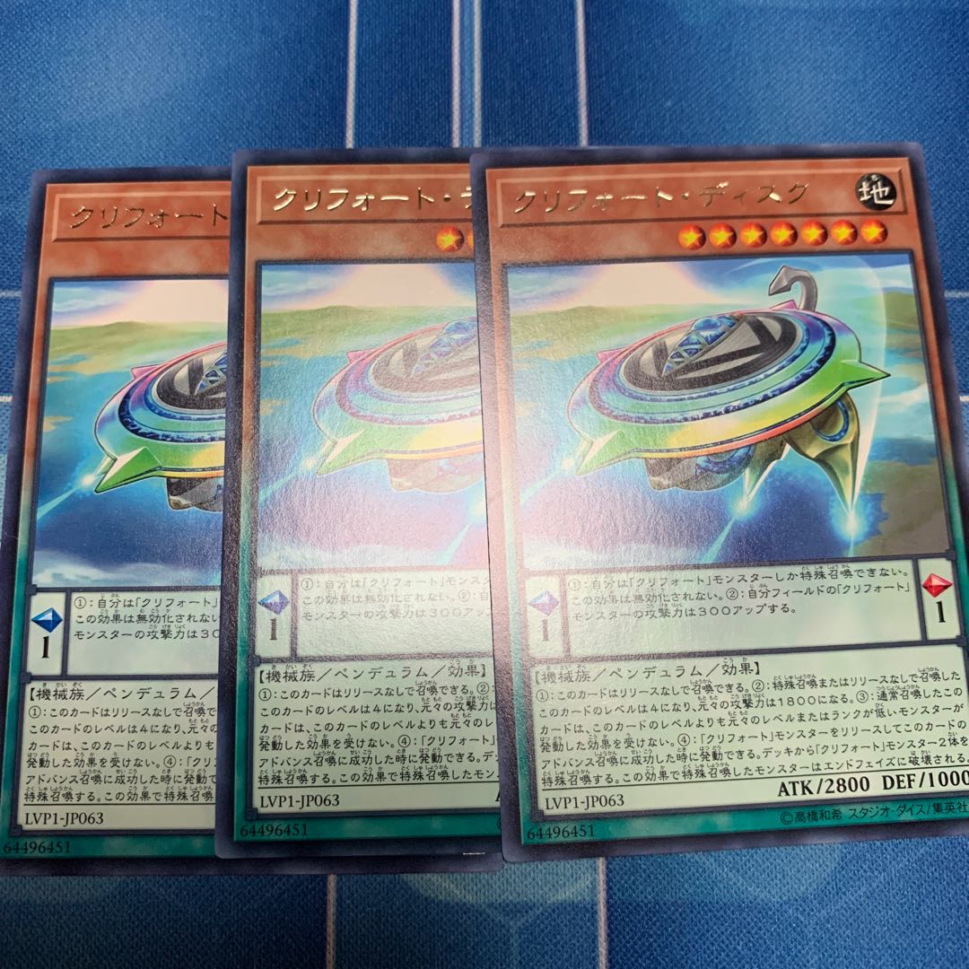 クリフォート・ディスク レア